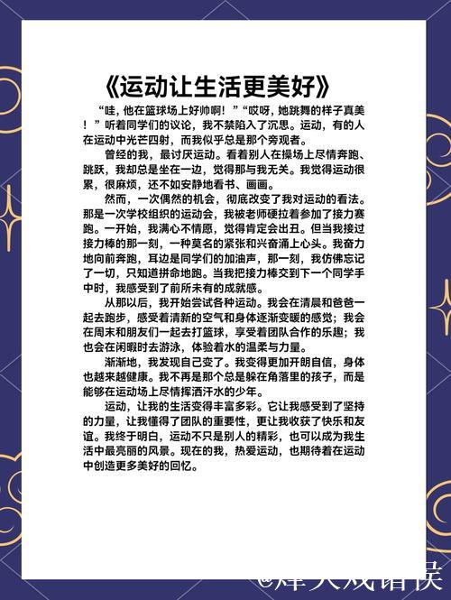 体育改变人生 体育改变人生