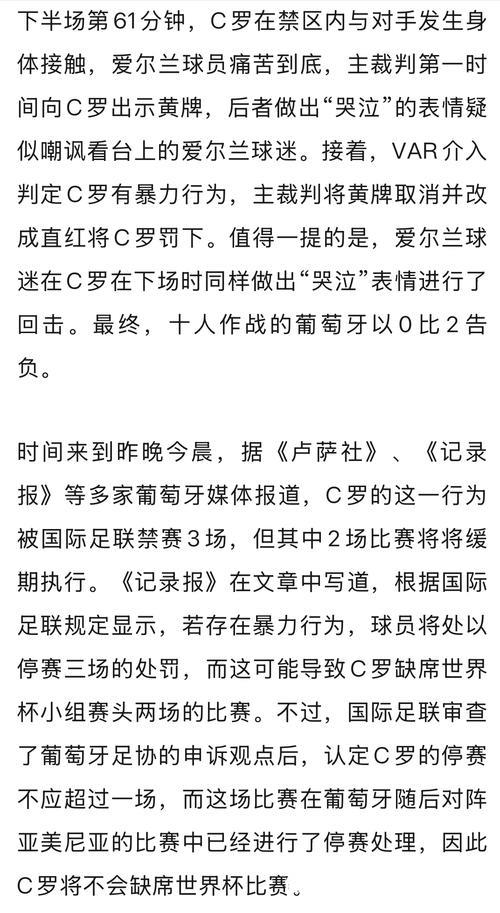 C罗不会缺席世界杯首战！FIFA官方：C罗禁赛3场 但2场是缓期执行