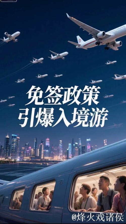 免签再扩容 政策利好激发入境游市场活力 免签再扩容 政策利好激发入境游市场活力