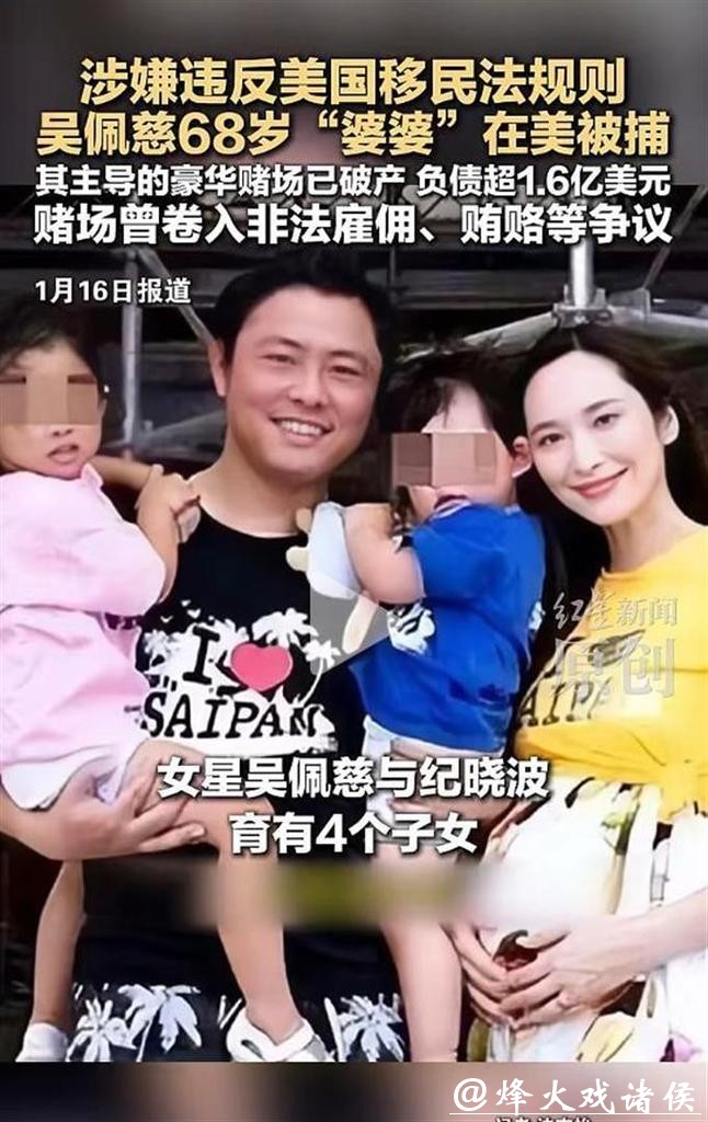 涉嫌违反美国移民法规则,吴佩慈68岁“婆婆”在美被捕 涉嫌违反美国移民法规则,吴佩慈68岁“婆婆”在美被捕