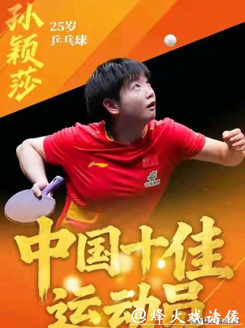 孙颖莎退出WTT多哈冠军赛 孙颖莎退出WTT多哈冠军赛