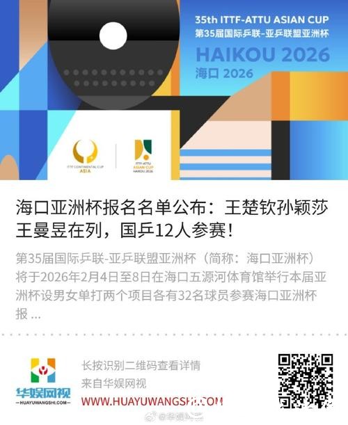 第35届乒乓球亚洲杯将在海口举行 10余商圈开展体育消费嘉年华 第35届乒乓球亚洲杯将在海口举行 10余商圈开展体育消费嘉年华